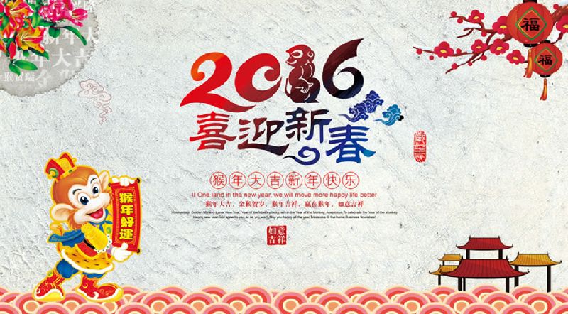 北京百纳知识产权有限公司2016年春节放假公告(图1)