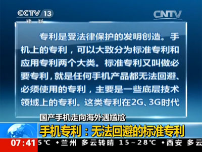 专利费占售价1/4 国产手机"出海"遭遇"专利战(图2) 专利费占售价1/4 国产手机"出海"遭遇"专利战(图2)