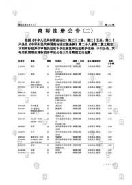 十一年纷争尘埃落定,李良锋“廖记及图”第3(图4) 十一年纷争尘埃落定,李良锋“廖记及图”第35类商标注册成功